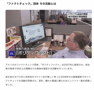 Il documentario su PolitiFact di Poynter porta la storia del fact-checking alla televisione giapponese' width='836' height='800' title=